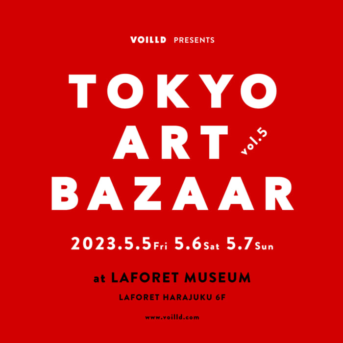 待ってました、アートの祭典! 3年ぶりにTOKYO ART BAZAARが開かれます。