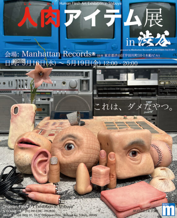 人肉フィーバーの局地的な熱狂は増すばかり。dooooの2ndアルバムのアナログ発売に合わせ、今週は渋谷に上陸です。