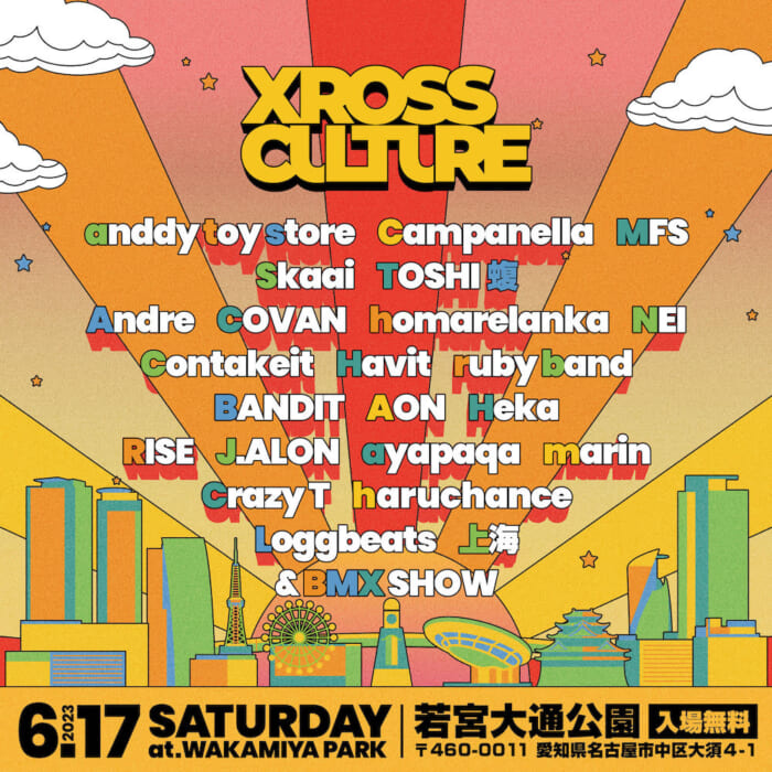 入場無料で開催されるXROSS CULTURE。名古屋のど真ん中でカルチャーが交差する瞬間を体験してください。