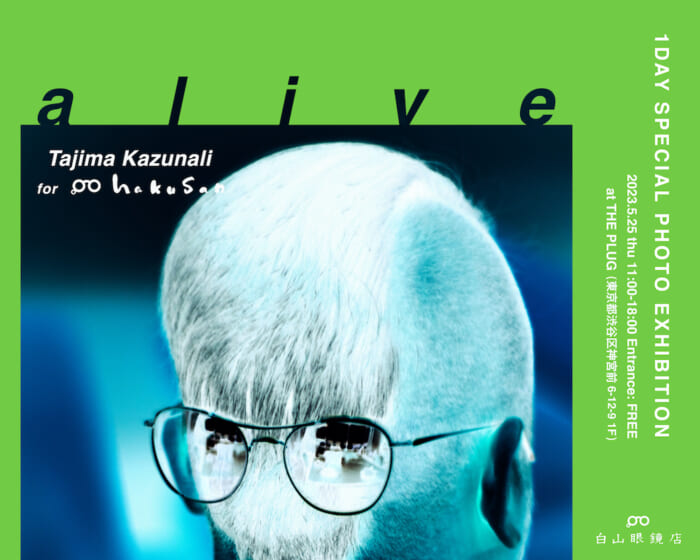 アイウェアの可能性を探る。写真家・田島一成と白山眼鏡店による1日限りの写真展がPLUGで開催。