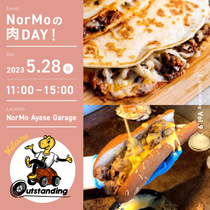 サ飯にももってこい!NorMoの月1イベント、5月は肉DAY!