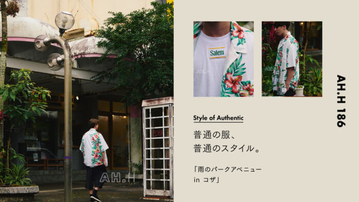 【AH.H】普通の服、 普通のスタイル。Case 113 雨のパークアベニュー in コザ