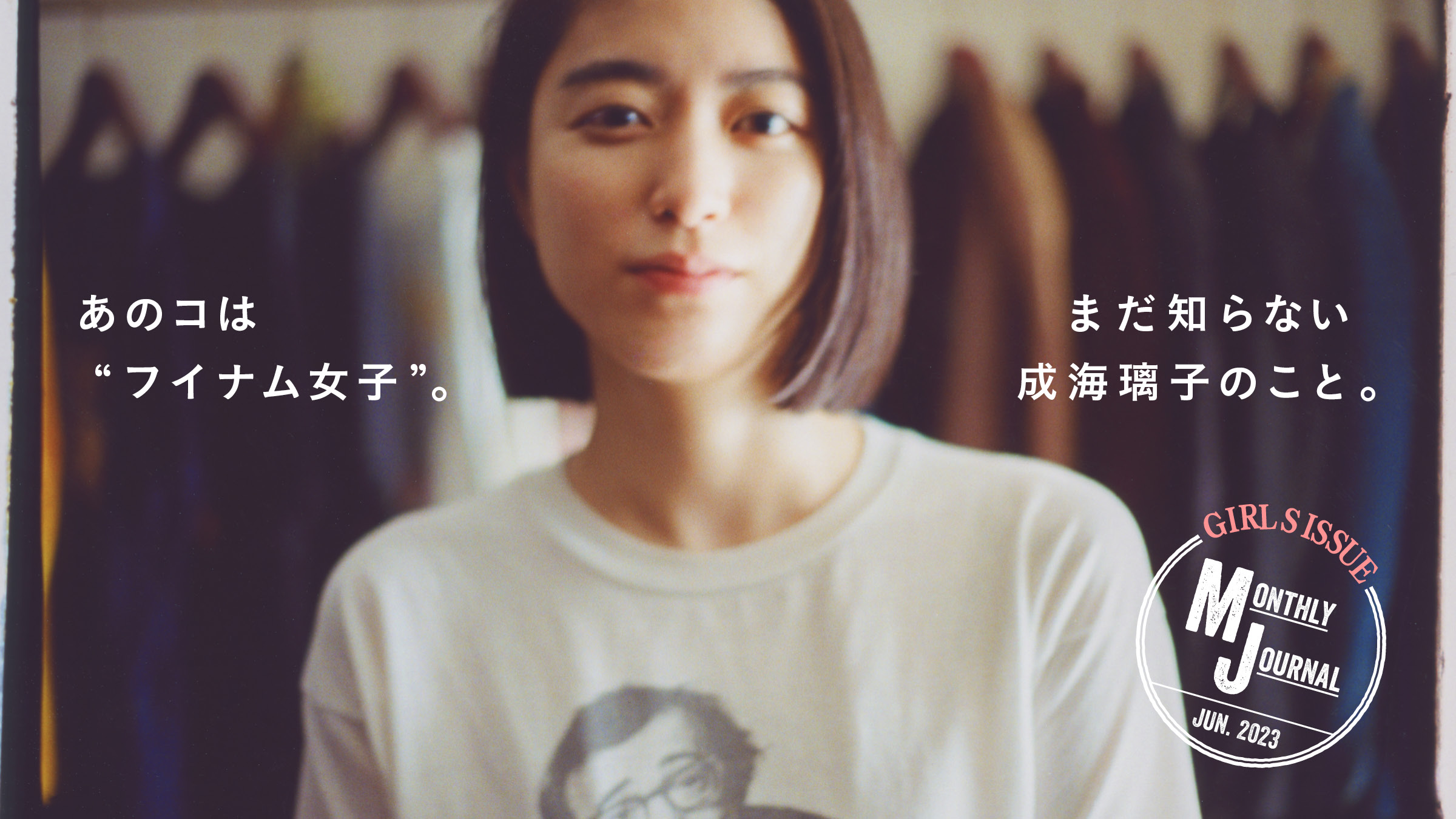 That girl is a "HOUYHNHNM girl. What you don't know about Riko Narumi yet.