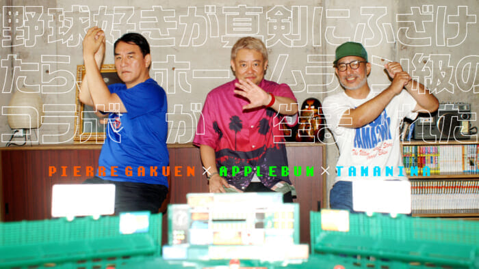 When baseball enthusiasts get serious about goofing around, a home-run-worthy collaboration is born!