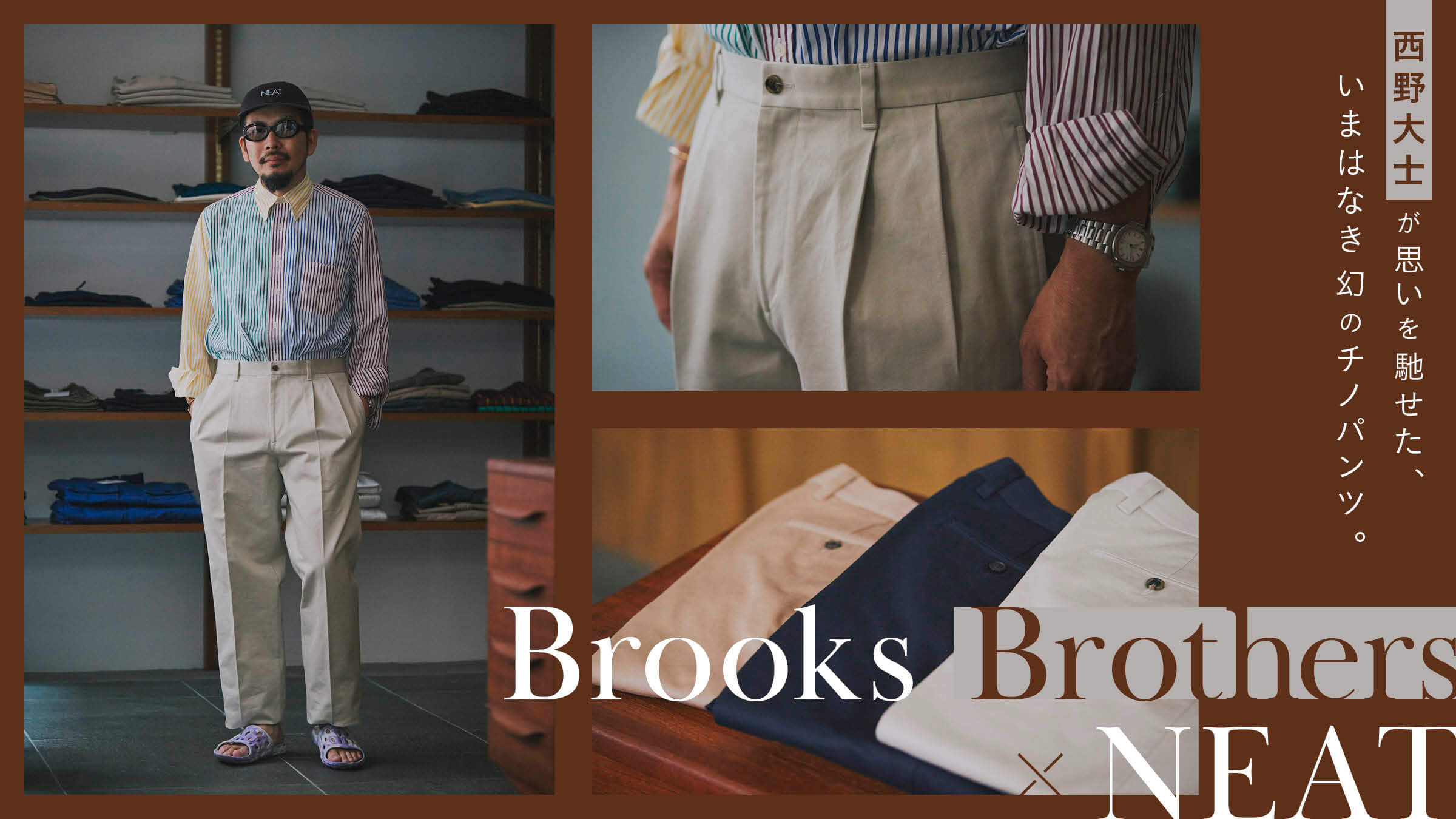 Brooks Brothers x NEAT チノパン