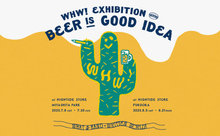 This year's exhibition by the hand-drawn artist group WHW! will be held at High Tide again. The theme of the exhibition is "What you want to drink in summer".