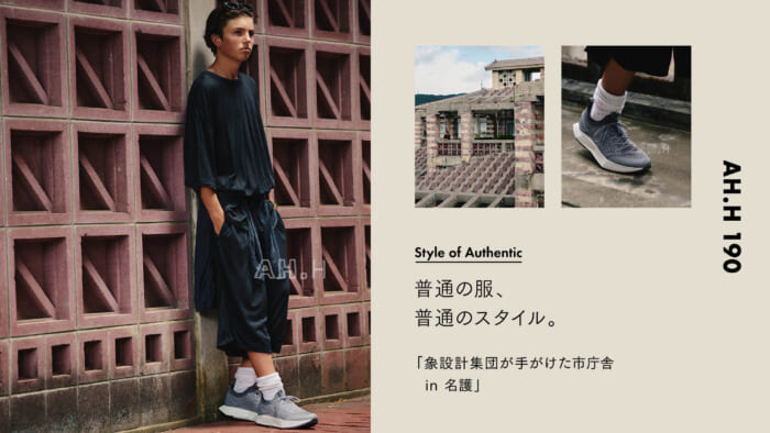 【AH.H】普通の服、 普通のスタイル。 Case 116 象設計集団が手がけた市庁舎 in 名護