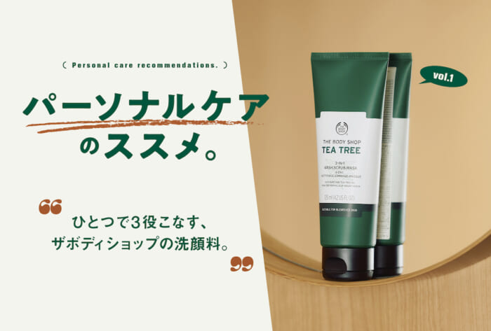 Personal Care Recommendations" Vol.1 The Body Shop's 3-IN-1 Wash. Scrub. Mask TT.