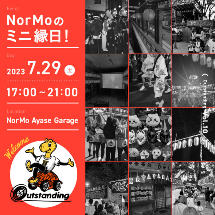 NorMoの縁日で暑気払い!ヨーヨー釣りも花火も、フードもドリンクも!