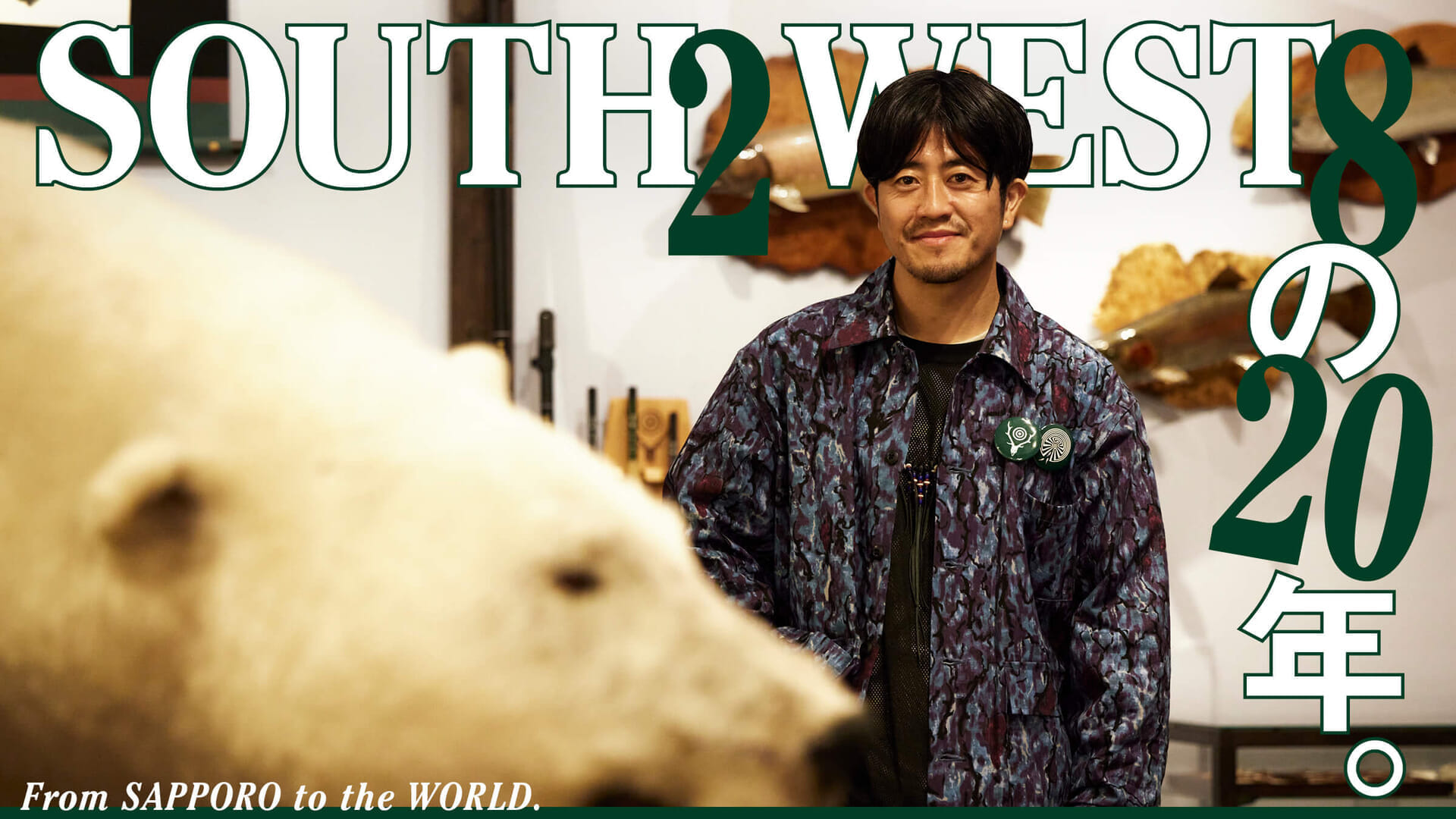 SOUTH2 WEST8の20年。