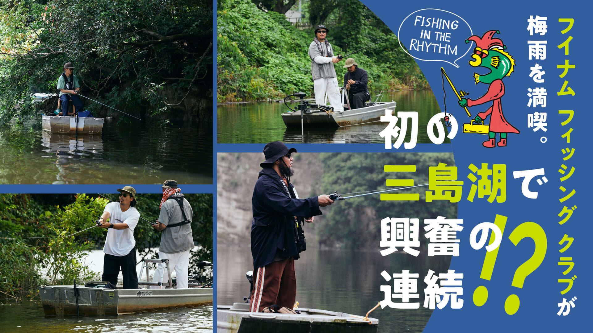 HOUYHNHNM FISHING CLUB enjoys the rainy season. First time at Lake Mishima and lots of excitement!