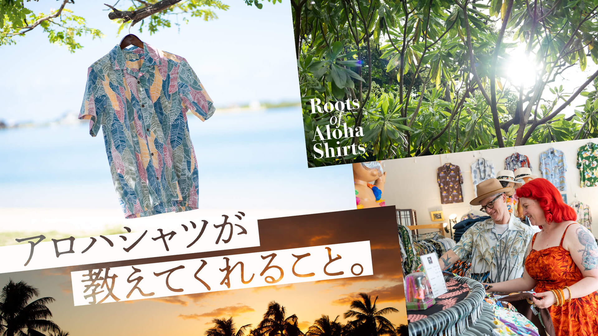 What the Aloha shirt can teach us.
