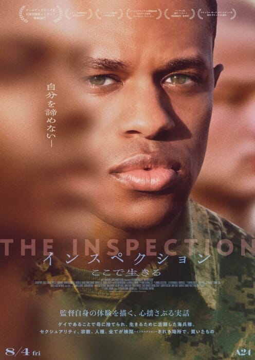 A24製作、映画『インスペクション ここで生きる』が本日公開。時代や社会のなかで足掻くひとの、行く先を照らす映画です。