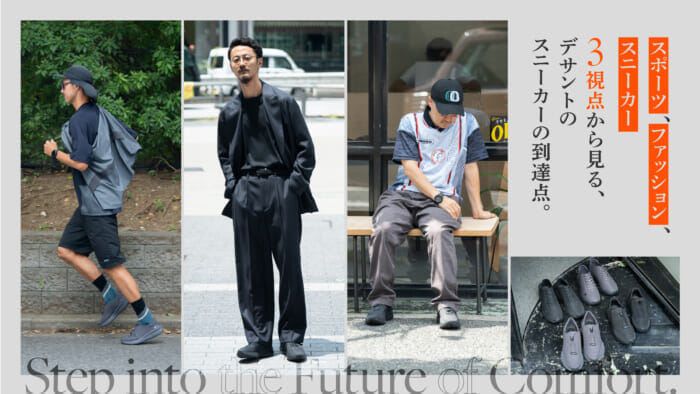 The arrival point of Descente's sneakers from three perspectives: sports, fashion, and sneakers.