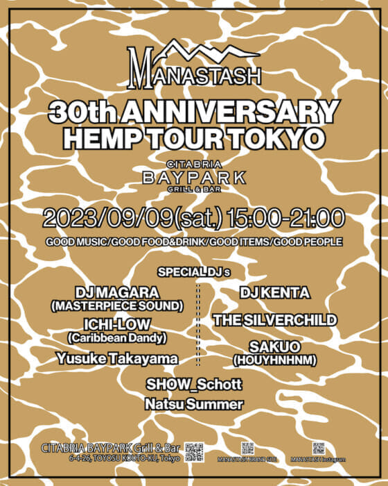 マナスタッシュがアニバーサリーイベントを開催。スペシャルなDJ陣によるグッドミュージックも楽しめます。