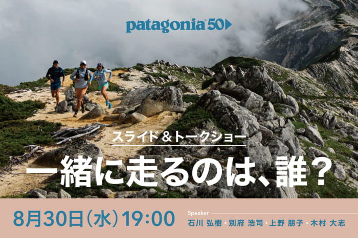 Patagonia hosts a trail running slide and talk event, "Who's Running with Me?" held at the Patagonia Hotel in San Francisco, California. Admission is free!