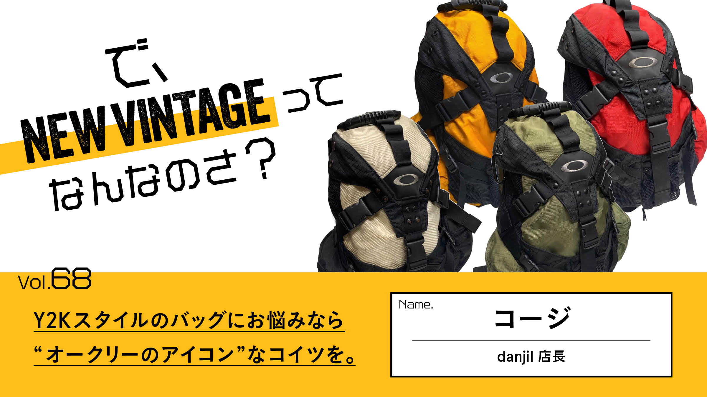連載【で、NEW VINTAGEってなんなのさ？】Vol.68 Y2Kスタイルのバッグ