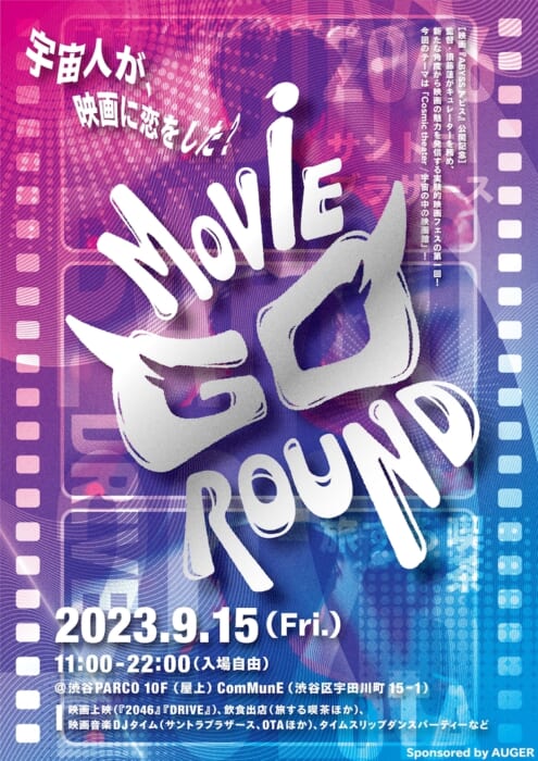 MOVIE GO ROUND, an event curated by Ren Sudo. This Friday, we will gather at Shibuya Parco.