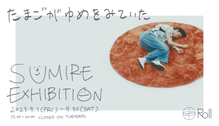 Would you like to visit the world of eggs? SUMIRE is currently holding his first solo exhibition at Roll in Iidabashi.