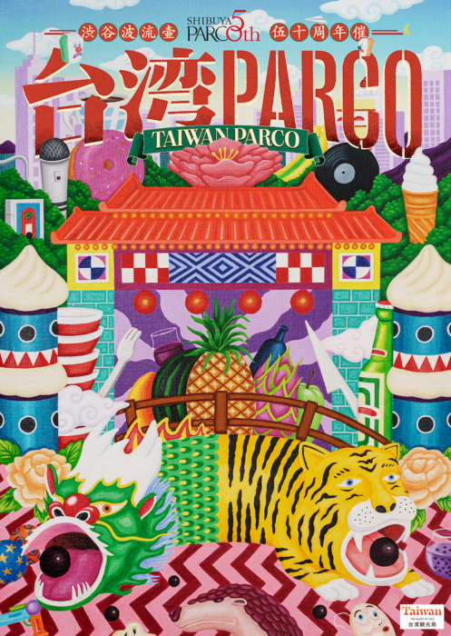 もしパルコが台湾にあったら、こんな店やあんな人がいる!? 妄想と空想でできた架空の「台湾PARCO」が渋谷で体感できます。