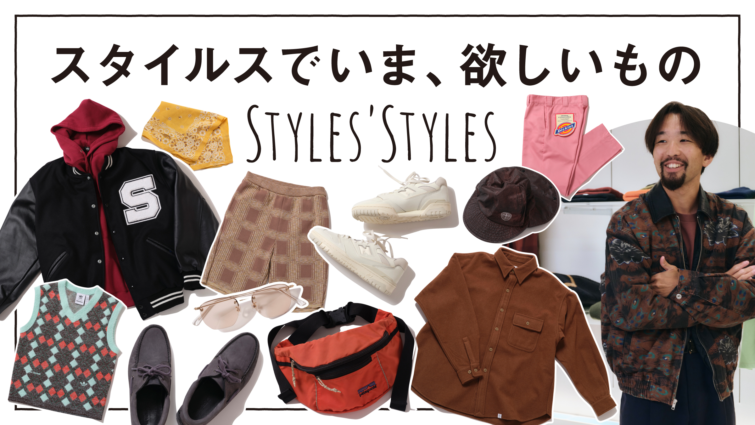 What you want at Styles. Vol.1 Haruki Uchiyama
