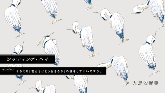 Sitting High episode 8. Is it time to talk about "How Do You Live?