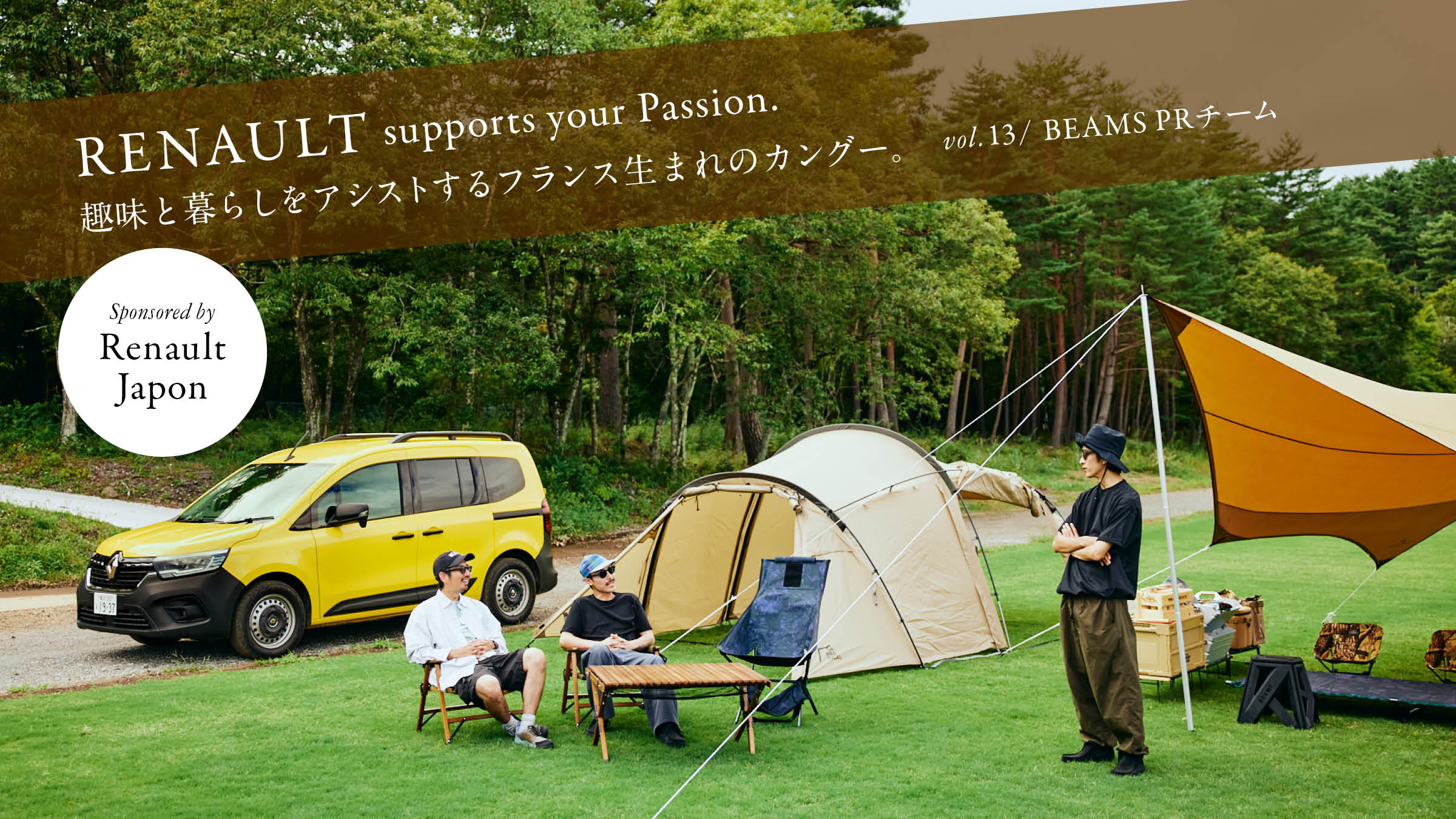 The French-born Kangoo assists people in their hobbies and lifestyles.  Vol.13 / BEAMS PR Team
