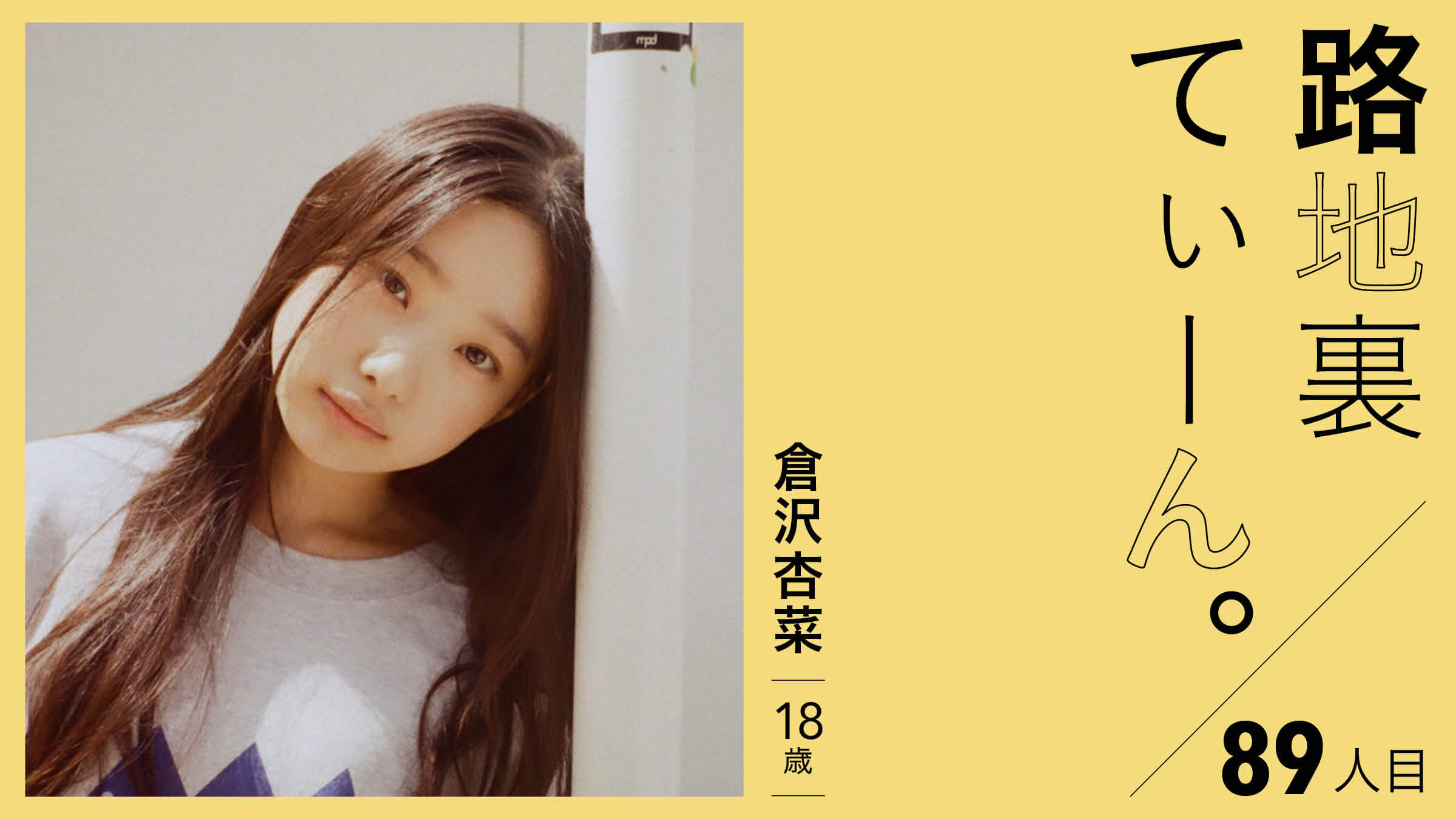 Back Alley Teen. 89th member: Anna Kurasawa, 18 years old.