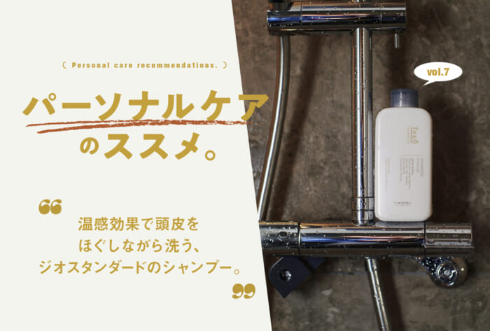 Series "Recommendations for Personal Care" Vol. 7: Geo Standard Shampoo Vitalize, a warming shampoo that relaxes the scalp while it cleanses.