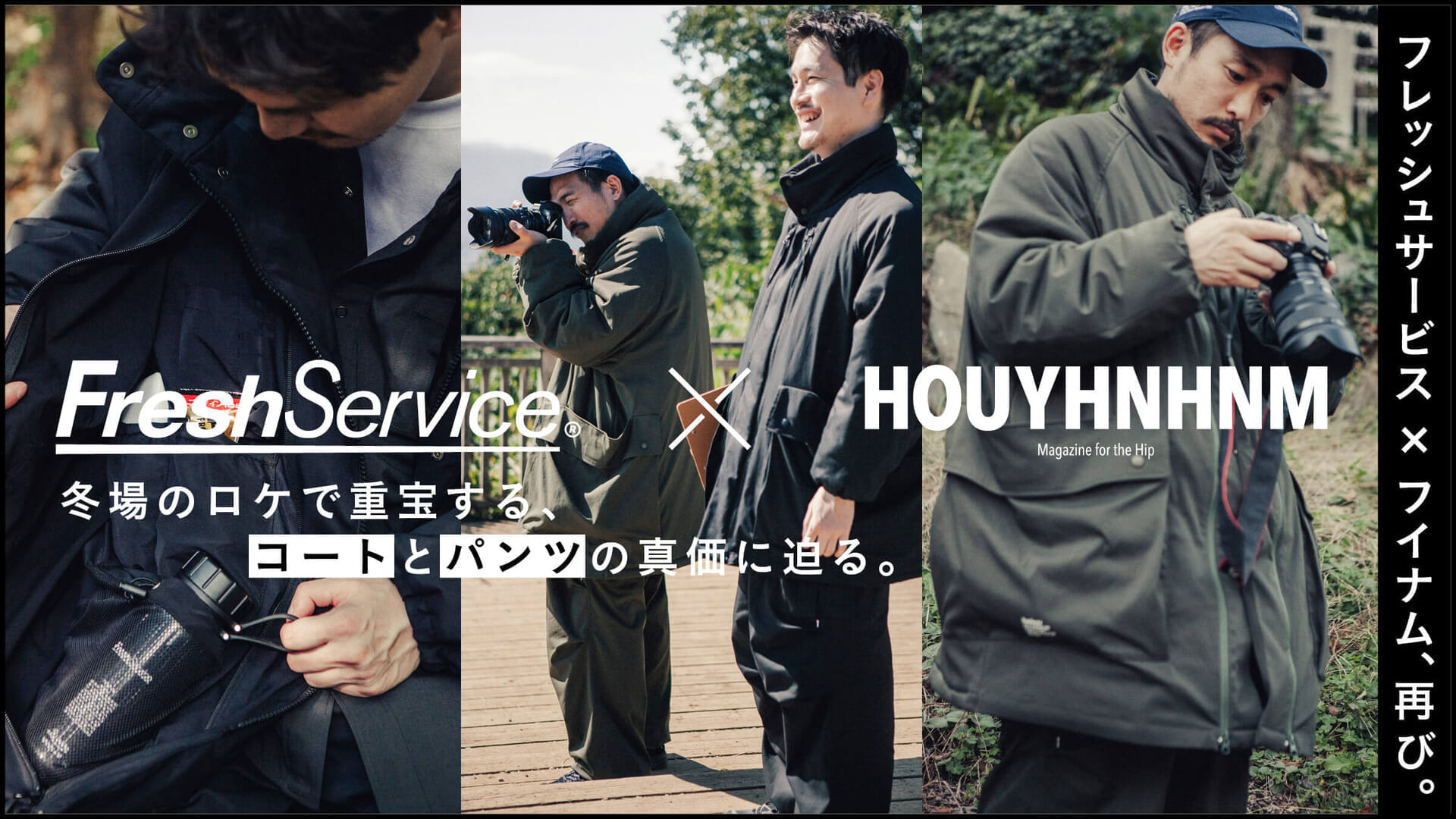 FreshService × HOUYHNHNM