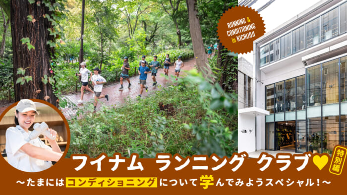 HOUYHNHNM RUNNING CLUB ♡Special Edition Special: Learn about Conditioning once in a while!