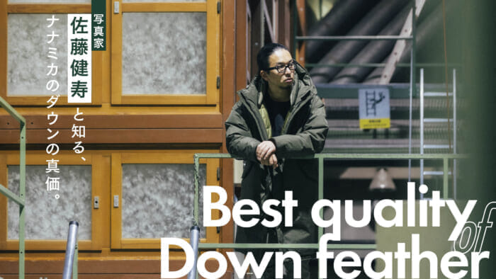 写真家・佐藤健寿と知る、ナナミカのダウンの真価。