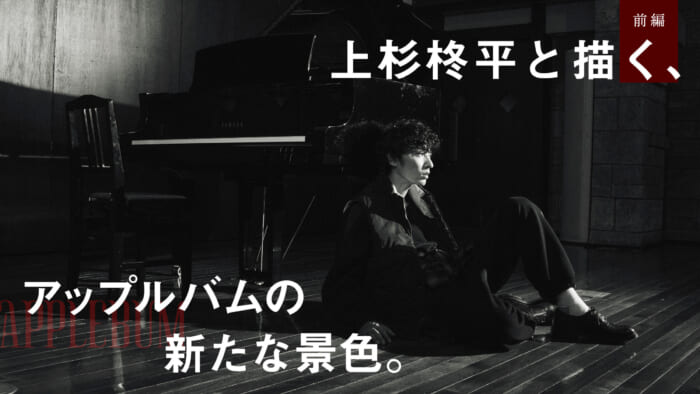 A new view of Applebum with Hiiragi Uesugi.