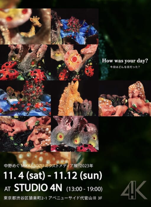 三日坊主＝MIKKABOZU。飽き性を武器にしたミクストメディアなるスタイルは、ショートフィルムのような作品です。