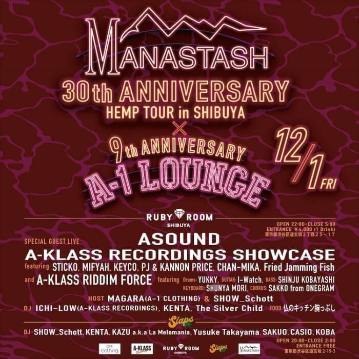 ヴァイナルパーティA-1 LOUNGEが祝9周年。マナスタッシュとタッグを組んで、12月初日の渋谷を盛り上げます。