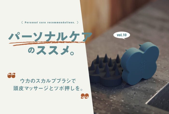 Series "Recommendations for Personal Care" Vol. 10: Scalp Massage and Pressure Points with Uka's Kenzan and Barikata.