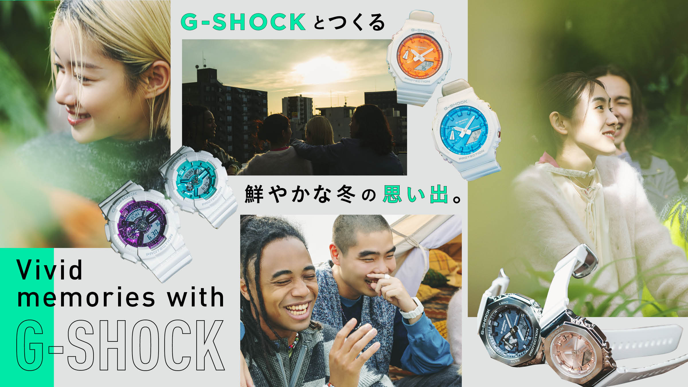 G-SHOCKとつくる鮮やかな冬の思い出。