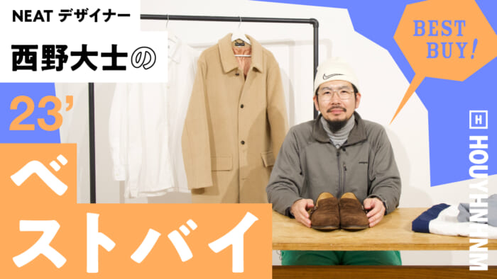 【 Huinamu's YouTube] NEAT designer Daishi Nishino's Best Buy 2023.