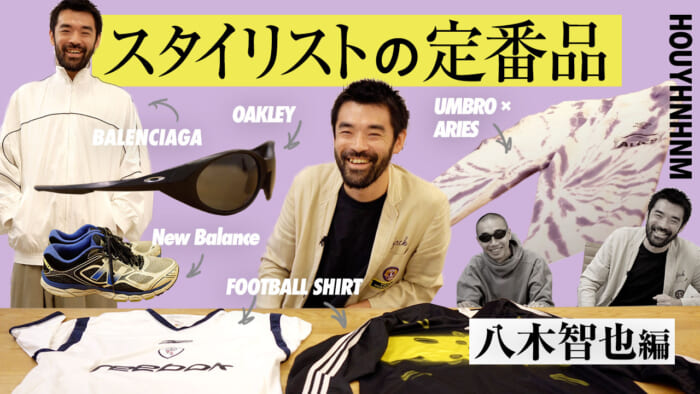 【 Huinamu's YouTube] Stylist's staples vol. 5: sporty items with a twist!