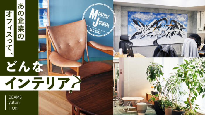 What kind of interior design is that company's office?