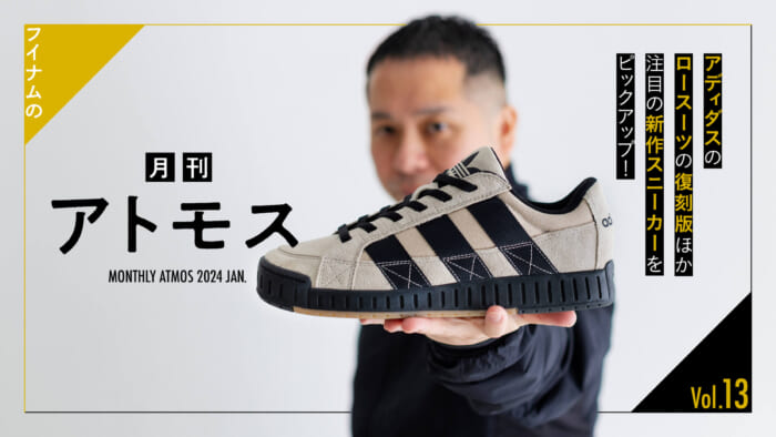 HOUYHNHNM's "Monthly ATMOS" Vol. 13 picks up a reprint of the Adidas Low Suit and other hot new sneakers!