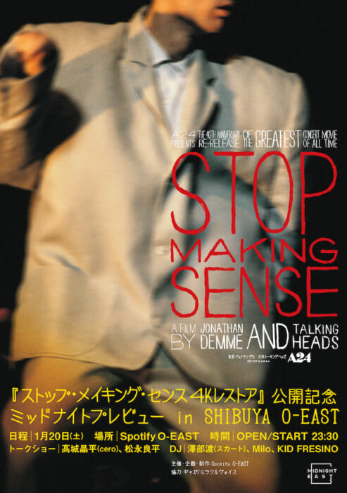 トーキング・ヘッズの伝説の映画が4Kで復活！ 入場無料のオールナイト&トークショー&DJイベントは、一夜限りの開催です。