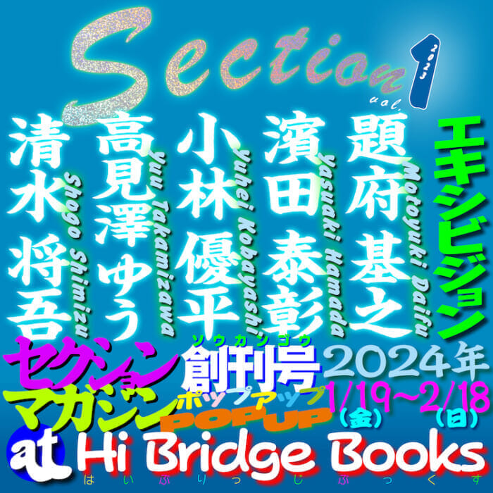 写真家・題府基之監修のビジュアルブック『Section』の創刊を記念して。豪華アーティストによるポップアップとトークショーが開催されます。