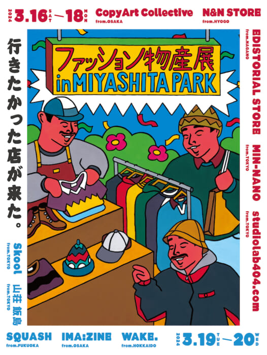 The stores you've always wanted to visit will be gathered! HOUYHNHNM will hold a sales event, Fashion Products Exhibition in MIYASHITA PARK, directed by HOUYHNHNM.