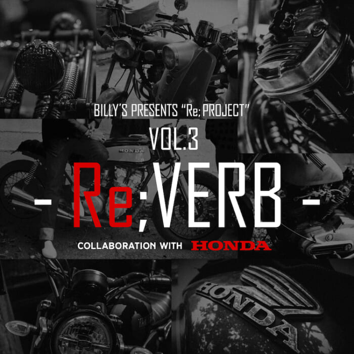 ビリーズが定期的に行うRe;PROJECT第三弾！今回はホンダとのコラボで実車の展示やアパレルの販売を行います。
