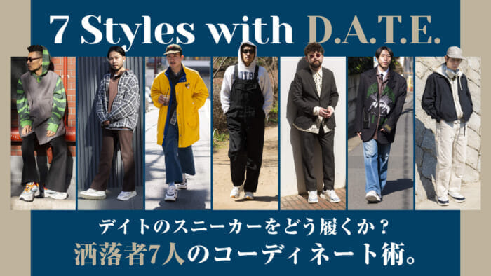 How to wear date sneakers? How to coordinate with 7 fashionable people.