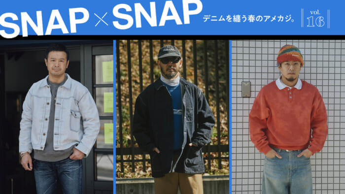 SNAP×SNAP vol.16デニムを纏う春のアメカジ。