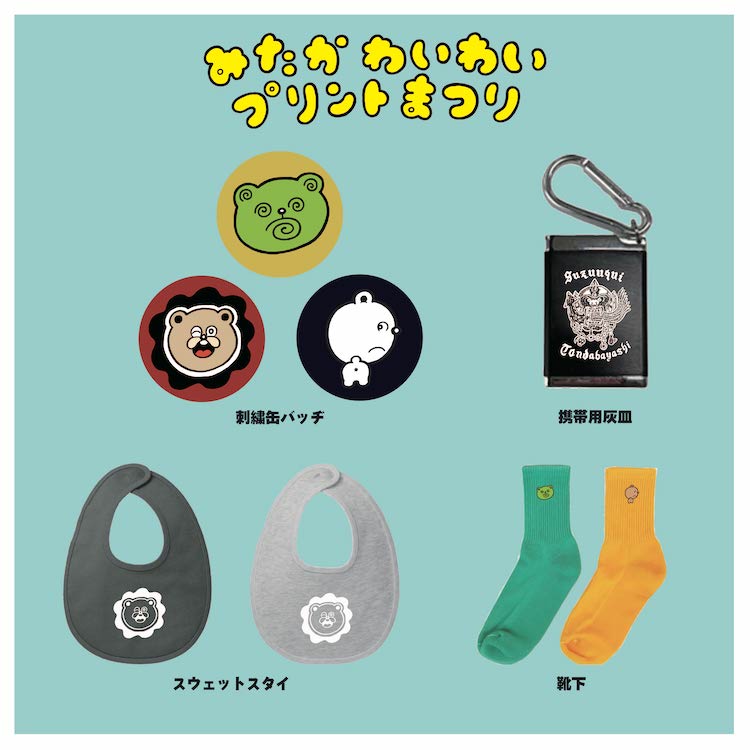 自分でプリントしたり、グッズが買えたり、似顔絵を描いてもらっ
