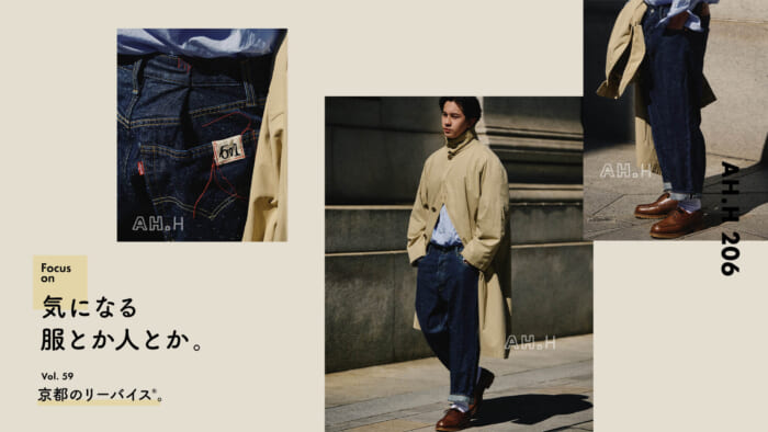 AH.H] Clothes and people that interest me Vol.59 Levi's® in Kyoto.