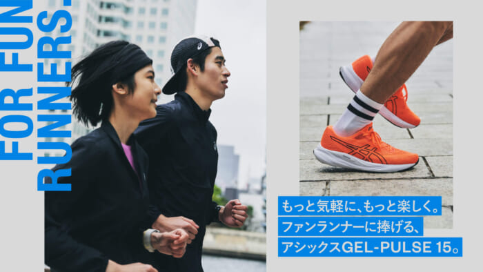 More casual, more fun. The ASICS "GEL-PULSE 15" is dedicated to fun runners.